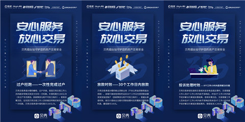 貝殼找房315專題 凝聚你我力量，共筑房產交易安全防線